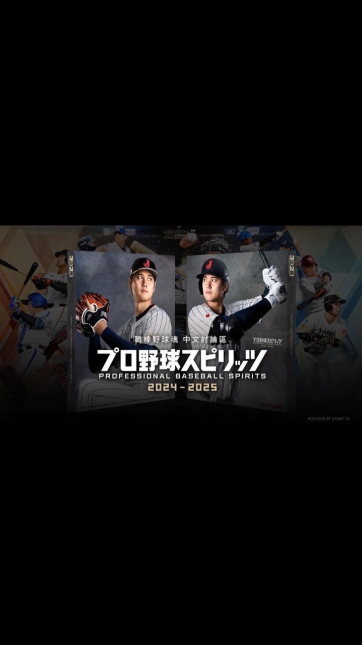職棒野球魂2024-2025