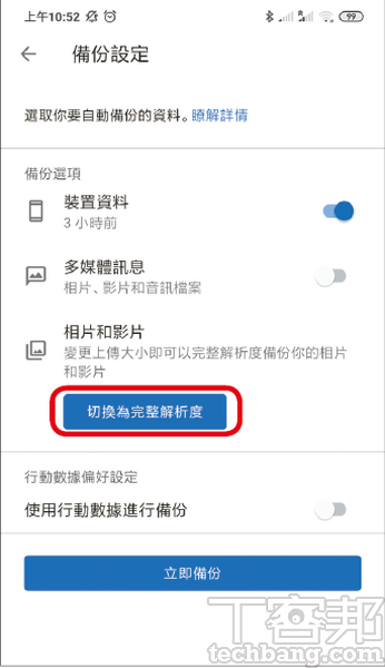 2.除了裝置資料外，在「相片及影片」可「切換為完整解析度」，以原始畫質進行備份。