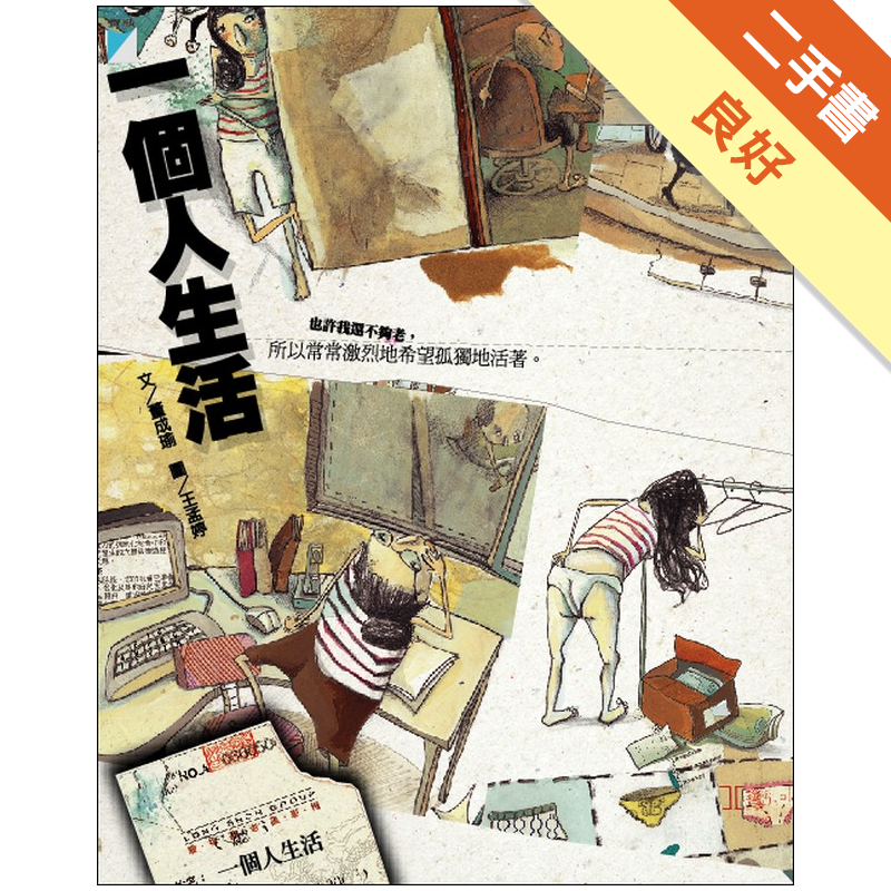 二手書購物須知1. 購買二手書時，請檢視商品書況或書況影片。商品名稱後方編號為賣家來源。2. 商品版權法律說明：TAAZE 讀冊生活單純提供網路二手書託售平台予消費者，並不涉入書本作者與原出版商間之任