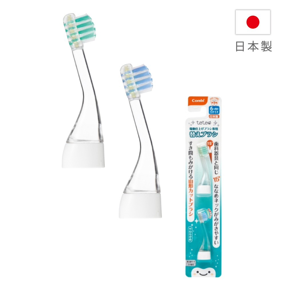 適用型號：15738,15739 Combi teteo幼童電動牙刷山形刷毛：可深入齒縫清潔，連咬合面溝隙裡的污垢也能有效率地刷除。15°斜角刷柄：比照牙醫器具斜角設計，確實清潔深處牙齒與前排牙齒的內