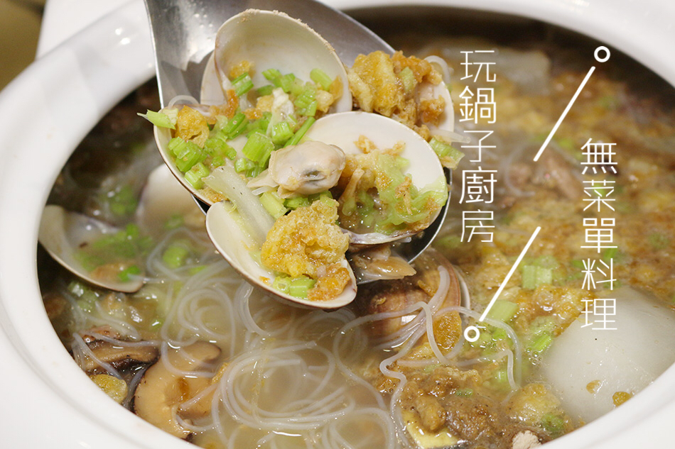 鷹堡,玩鍋子廚房滷味,上海點心麻餅,沙鍋獅子頭,忠孝復興眷村菜,宮廷梨子捲,海鮮古早味米粉湯,古早味紅糟肉,東坡肉,剁椒魚頭,招牌滷肝,砂鍋焗蝦