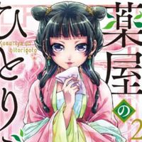 「薬屋のひとりごと」好きな子集まれ!!