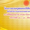 โครงการอบรมครูสอนพระปริยัติธรรมรุ่นวัดศรีรัตนธรรมาราม