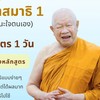 ชินนสา_วัดใหม่อมตรส