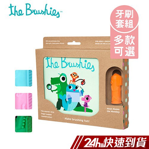 The Brushies 美國 手指玩偶造型牙刷套組/內含故事書 蝦皮24h 現貨