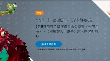 Ubisoft再開放《刺客教條 2》《光明之子》與《雷射超人：傳奇》等3款遊戲限時免費領取