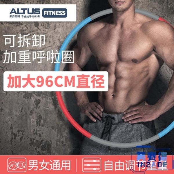 呼啦圈成人男性女士通用瘦腰收腹加重可拆卸健身初學者減肥啤酒肚