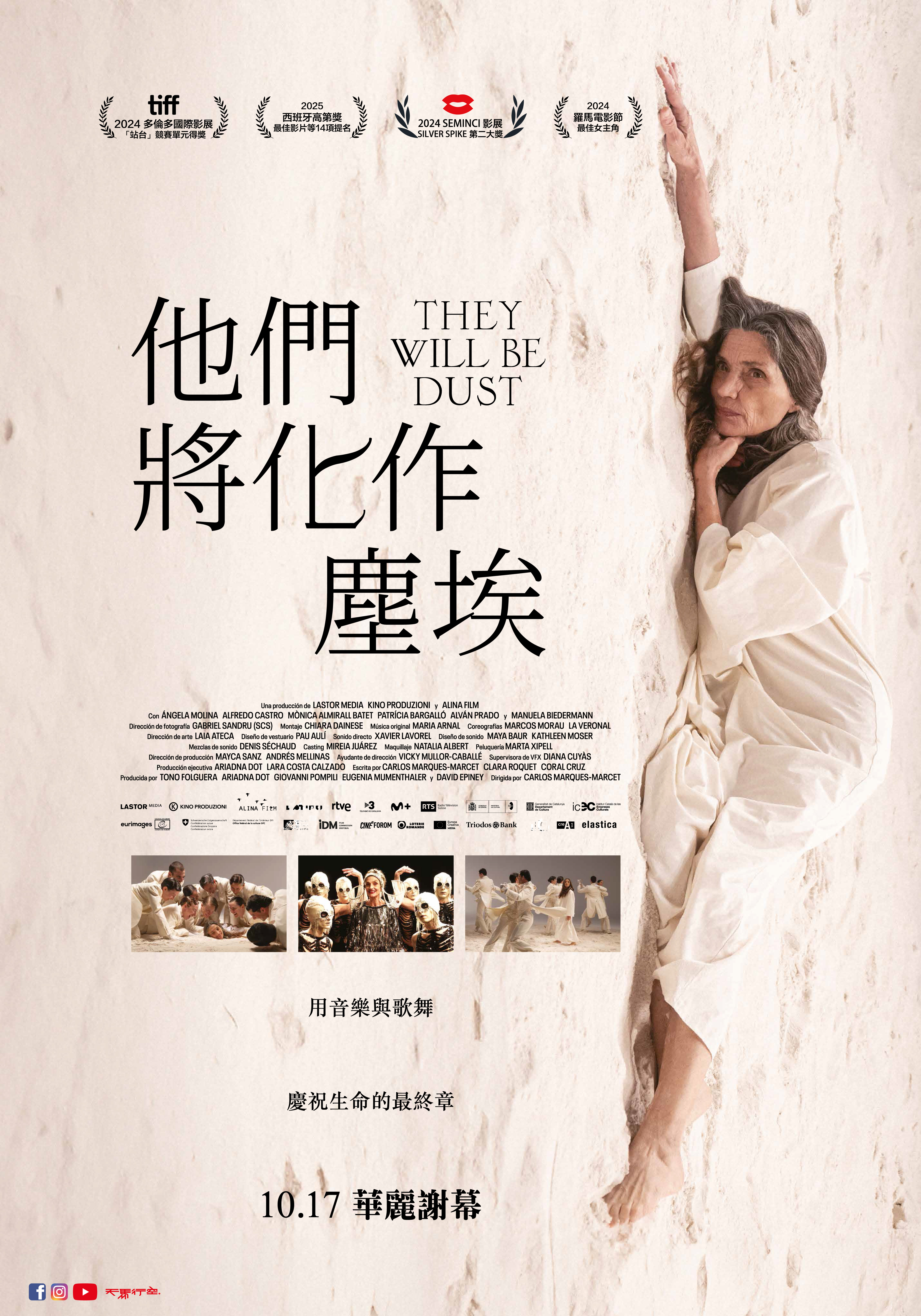 他們將化作塵埃  They Will Be Dust