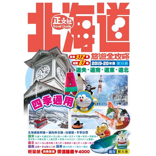 商品資料 作者：鄭兆臻編採 出版社：正文社 出版日期：20190315 ISBN/ISSN：9789888503285 語言：繁體/中文 裝訂方式：平裝 頁數：512 原價：520 ---------