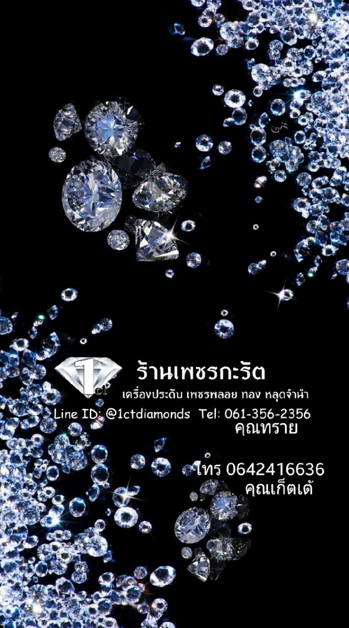 ร้านเพชรกะรัต