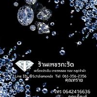 ร้านเพชรกะรัต