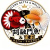 【新社群成立 首購免運】阿融茉莉魚 Molly ✖  鬥魚 Betta ｜6月底前享多重優惠