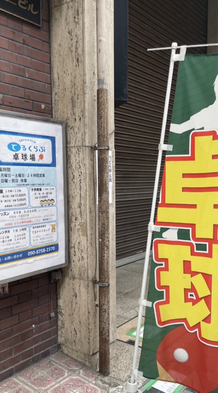 てるくらぶ卓球場堺東店