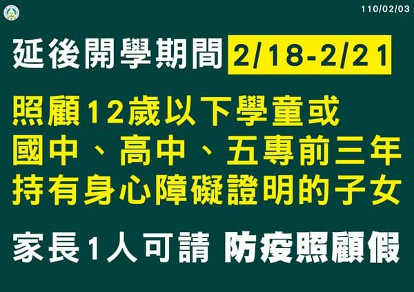 å®¶ä¸­æœ‰12æ­²ä»¥ä¸‹å­¸ç«¥2æœˆ18æ—¥ 21æ—¥å®¶é•·å¯è«‹ é˜²ç–«ç…§é¡§å‡ Hehoè¦ªå­ Line Today