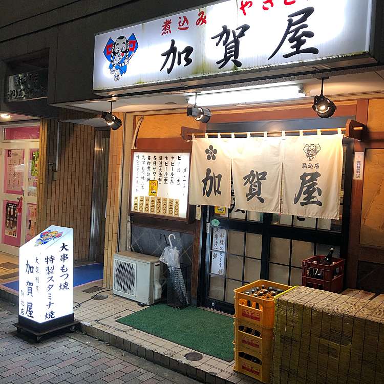 加賀屋 駒込店 かがや 駒込 駒込駅 居酒屋 By Line Conomi