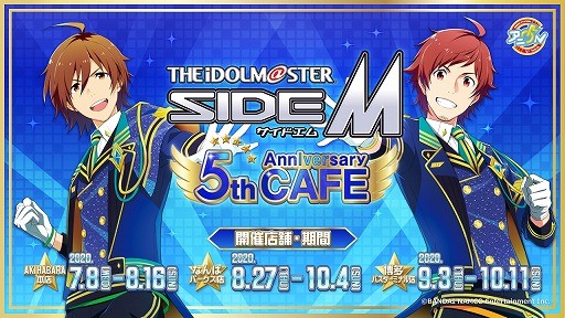 アイドルマスター Sidem 5周年記念コラボカフェが東京 大阪 博多にて7月8日より順次オープン