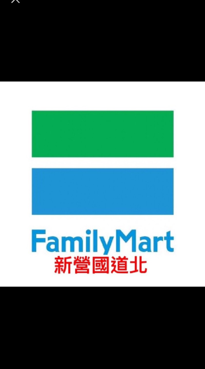 全家好康團（新營服務區-北上）