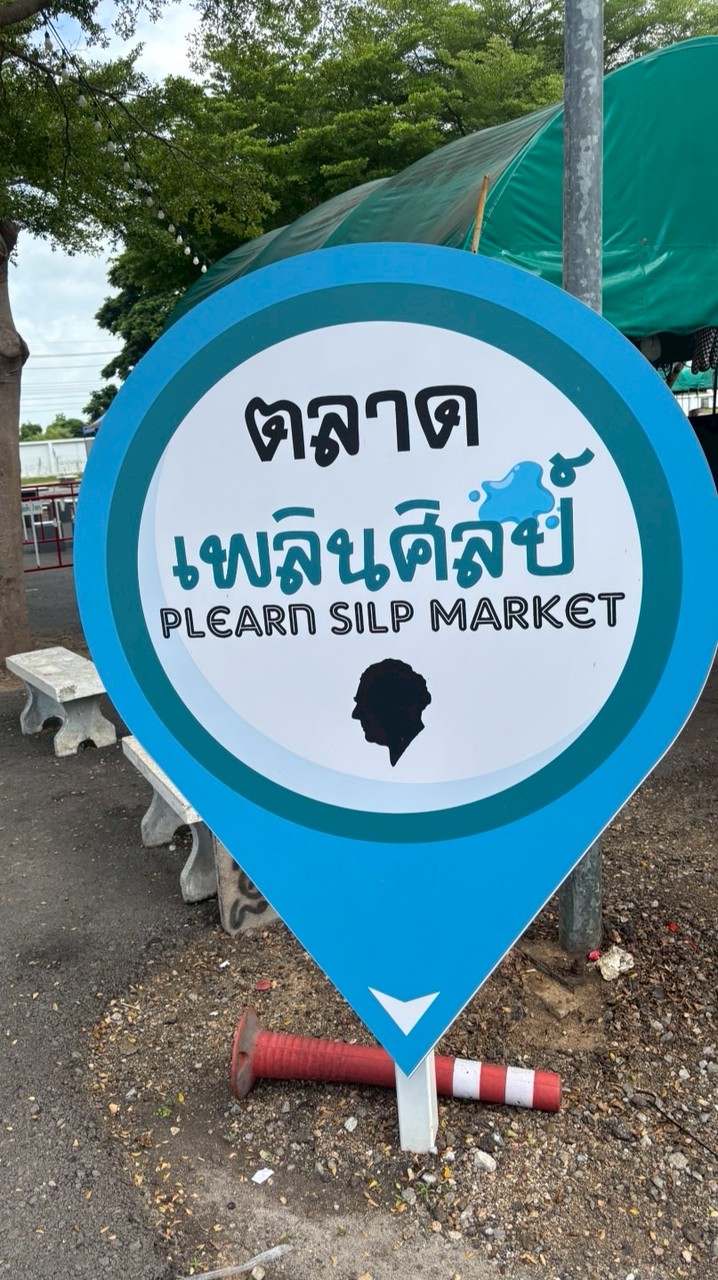 รับออเดอร์ ตลาด เพลินศิลป์ ทุกร้าน🍟🍜🍛🍗