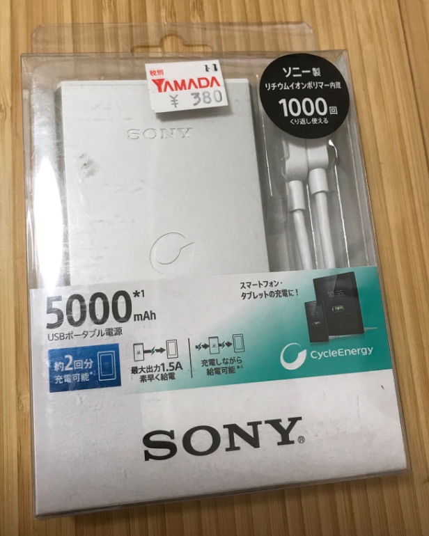 日本賣場這些品牌行動電源比山寨還便宜！maxell 5000mAh以下銅板價、Sony 5000mAh僅約台幣110元！