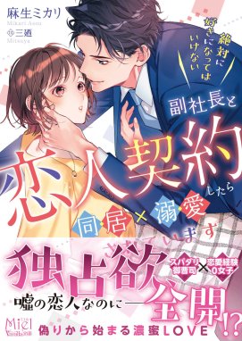 主任、そのギャップは危険すぎます！ クールな上司に新婚×溺愛され