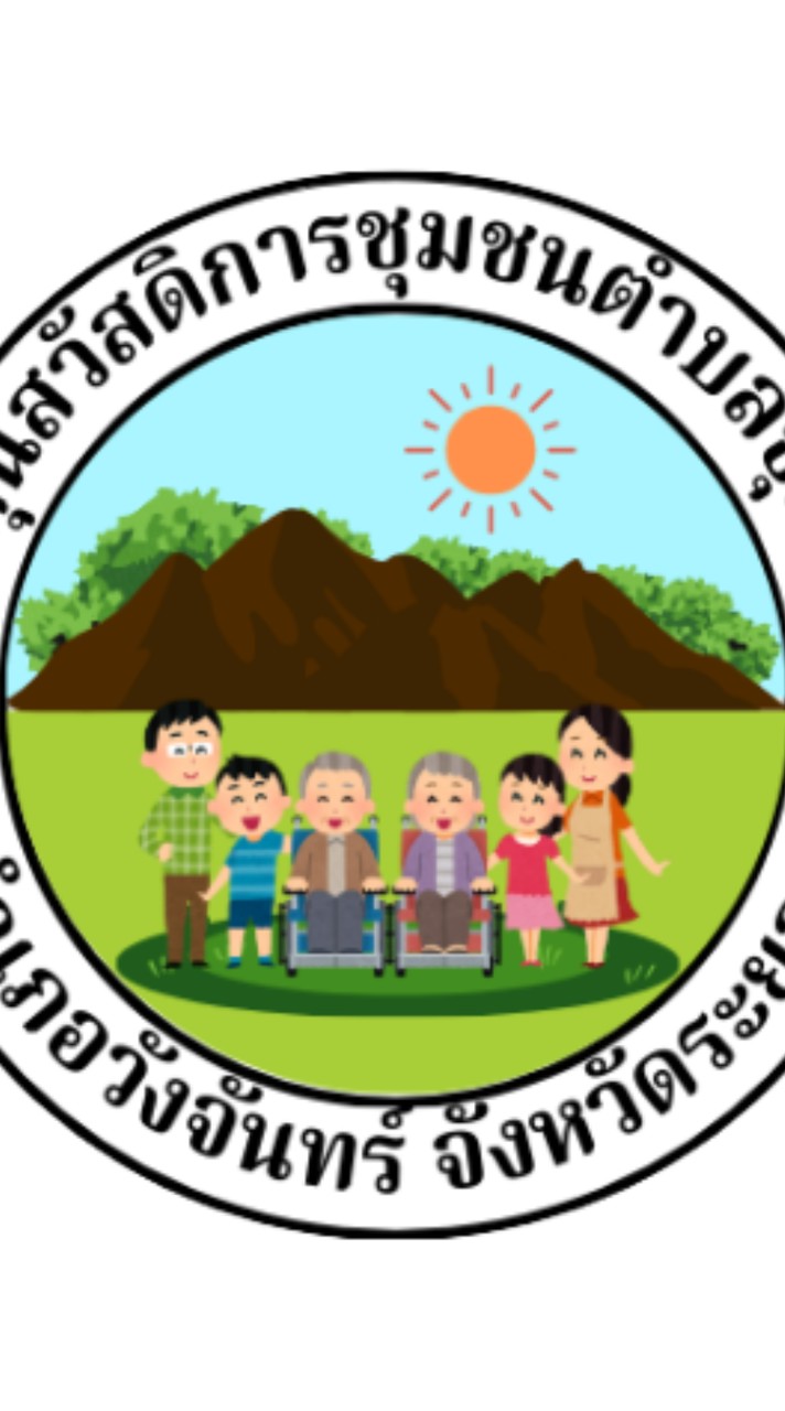 กองทุนสวัสดิการตำบลชุมแสง