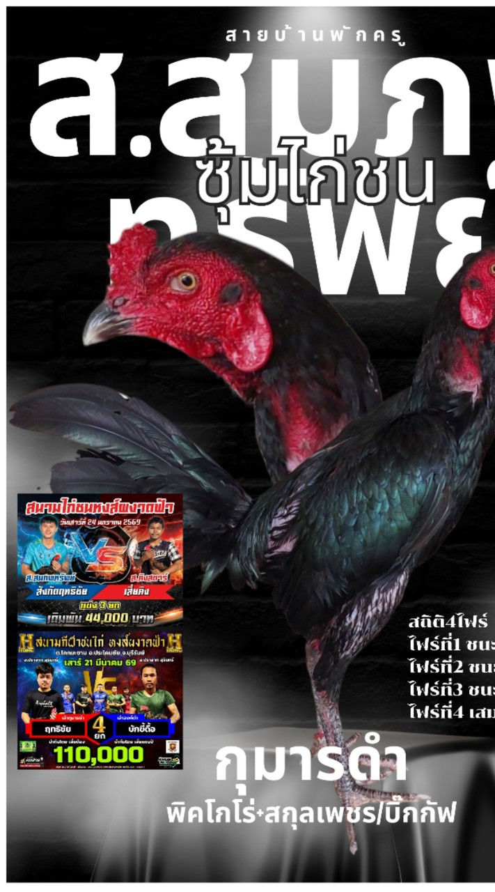 🐓ซุ้ม ส.สมภพทรัพย์  Byสายบ้านพักครู🐓