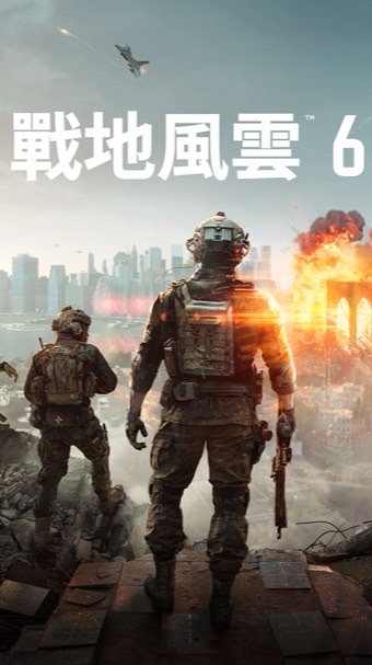 戰地風雲6交流群/組隊/交流