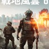 戰地風雲6交流群/組隊/交流