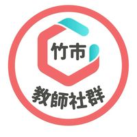 新竹市 x PaGamO教師官方社群