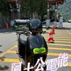 ☯️茄萣☯️艾莉塔智能車業🛵