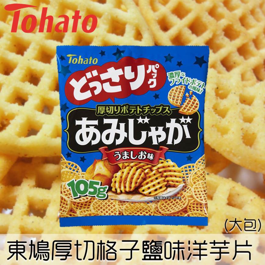 日本原裝進口 香脆厚切的馬鈴薯風味 使用Alpensalz岩鹽 溫和適口的超讚口味賞味期限：2020.3.5保存期限：6個月產品容量：105g原產地 : 日本 埼玉縣商品成份(內容物及添加物)：乾燥馬