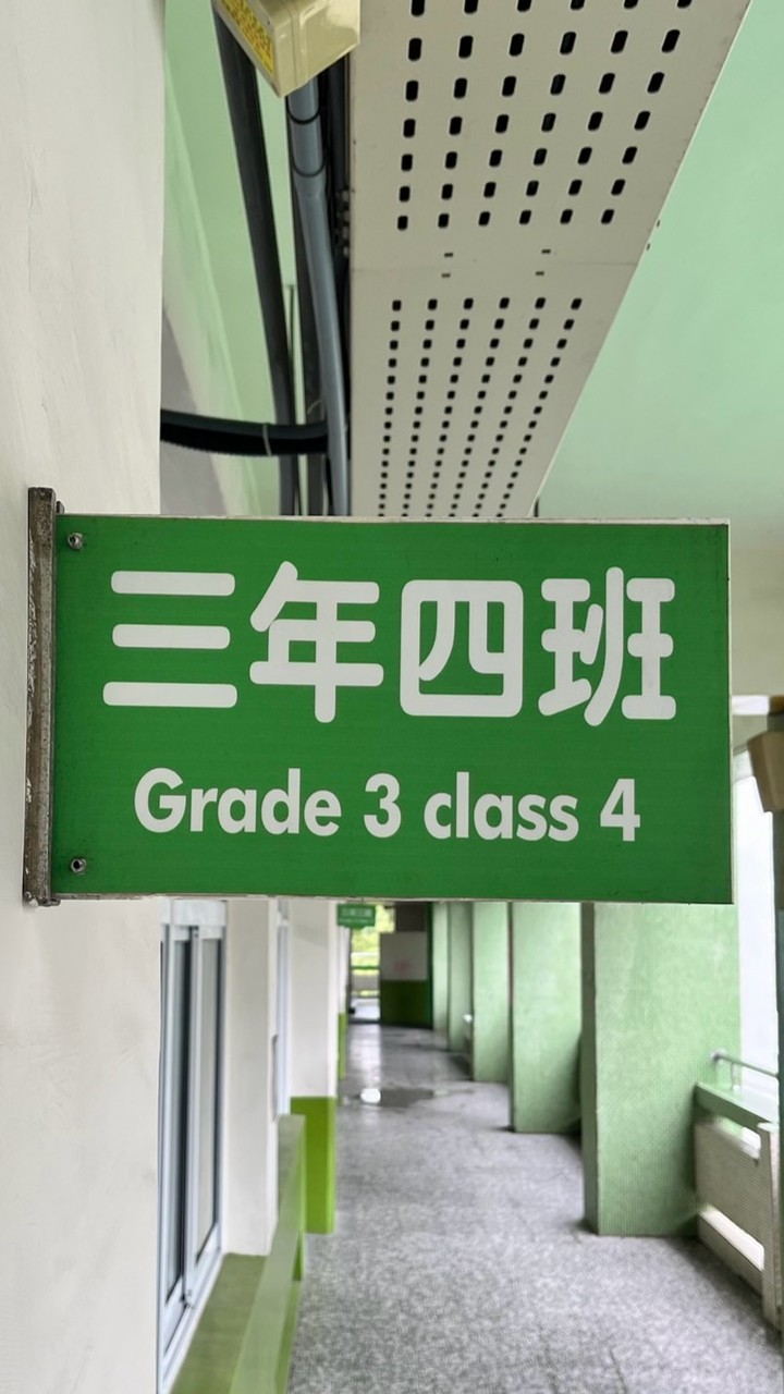 民族國小3年4班