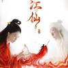 追劇群（陸劇）愛看陸劇的朋友們快加入吧！