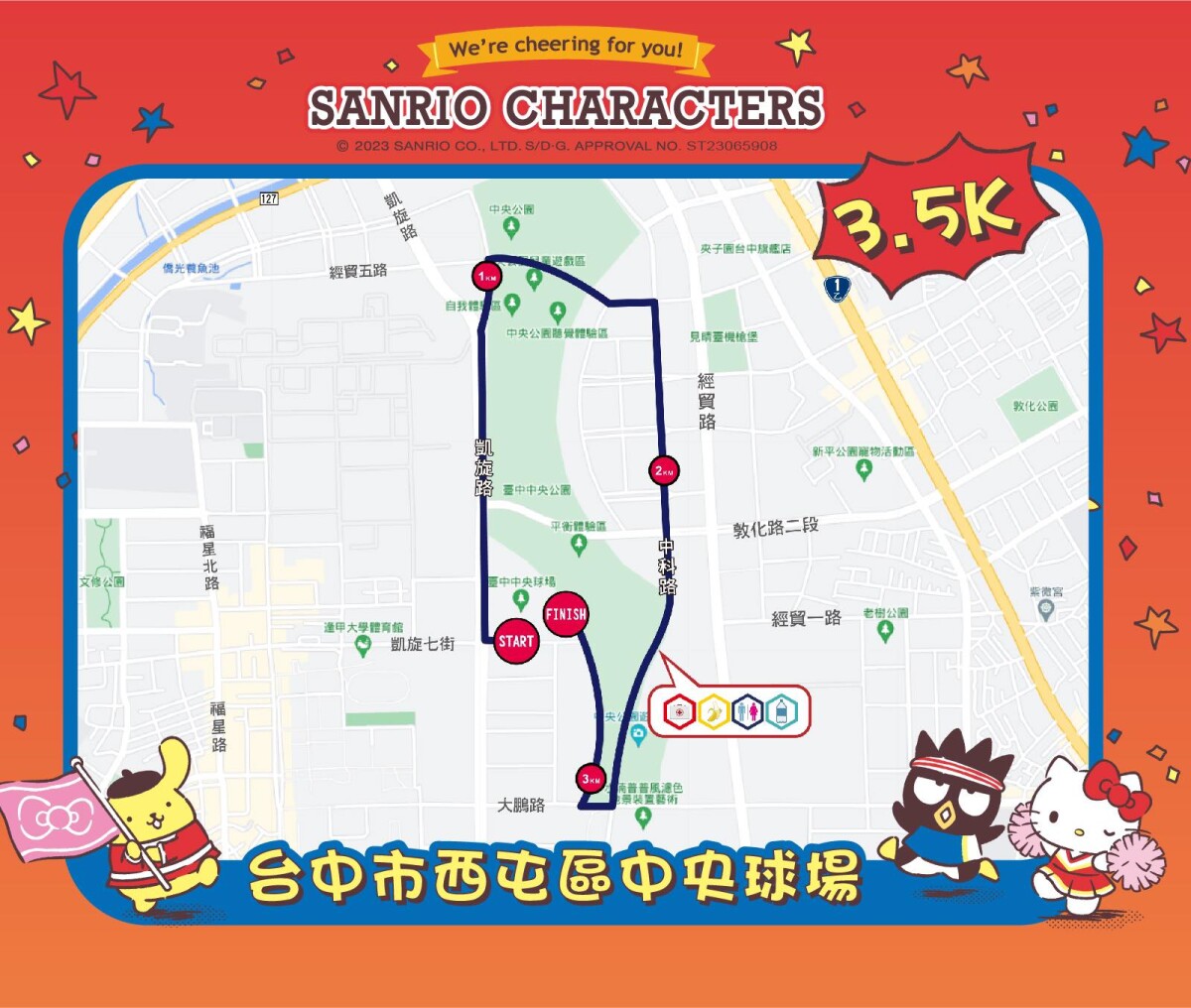 2023 SANRIO CHARACTERS 三麗鷗明星路跑