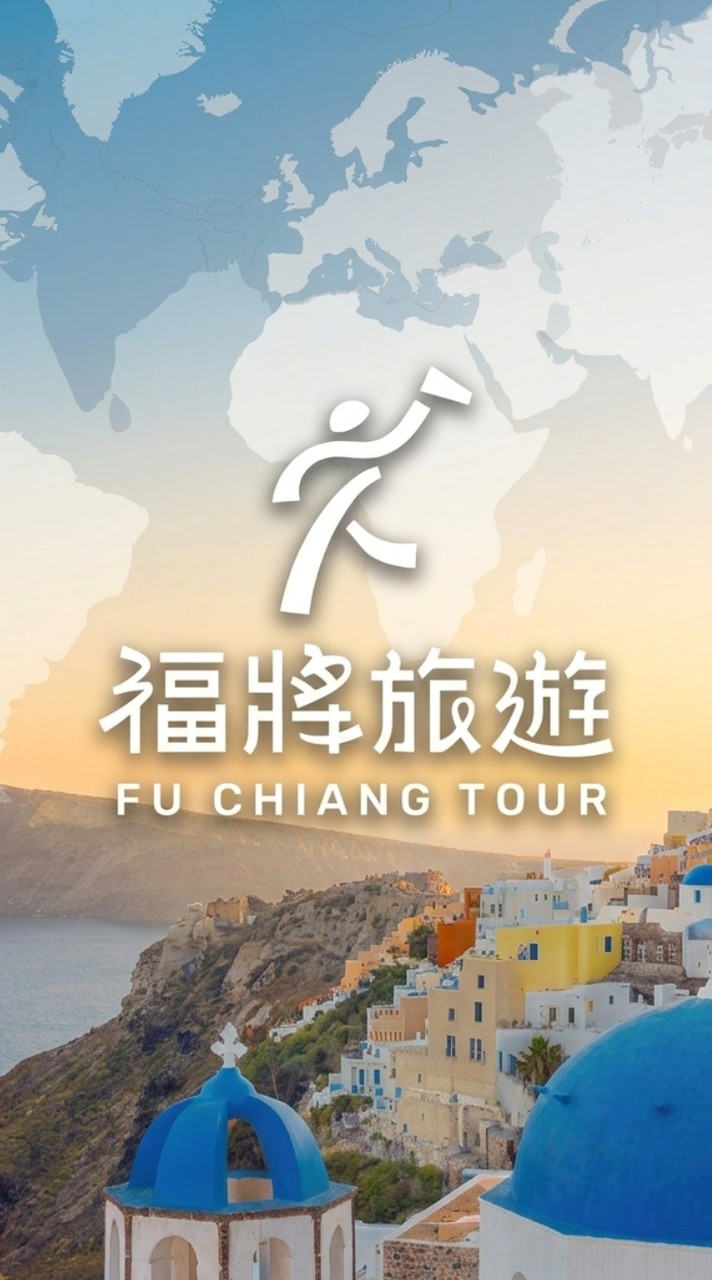 福將老朋友獨享好康＆專屬旅遊秘書