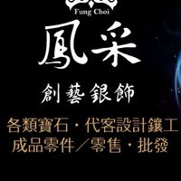 鳳采創藝銀飾