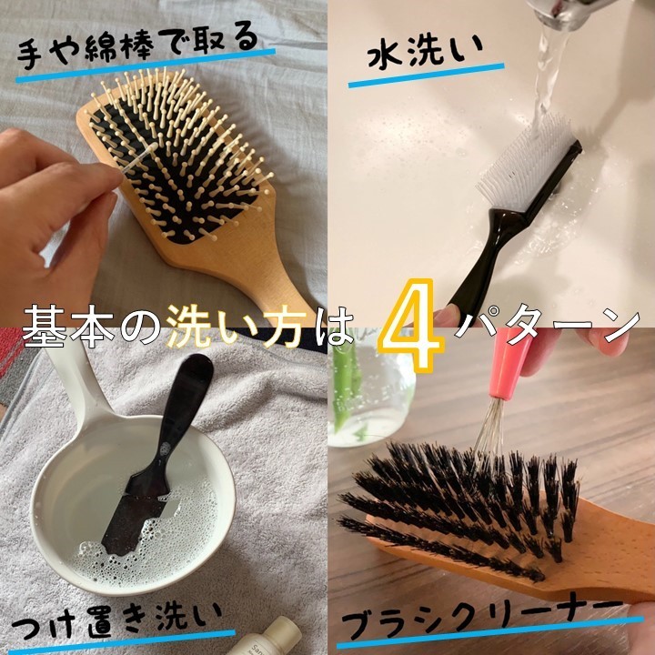 ヘアブラシの 洗い方 掃除方法 を素材別に解説 清潔なブラシで美髪へ導いて