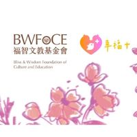 福智幸福+親子活動