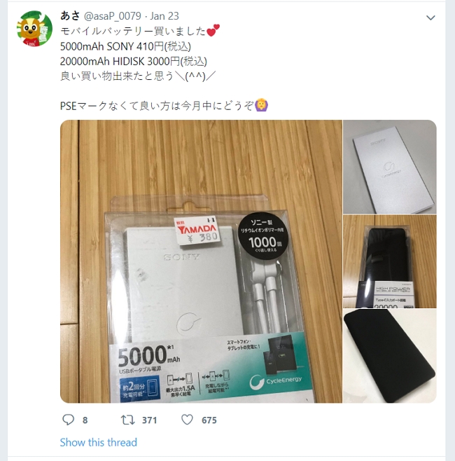 日本賣場這些品牌行動電源比山寨還便宜！maxell 5000mAh以下銅板價、Sony 5000mAh僅約台幣110元！