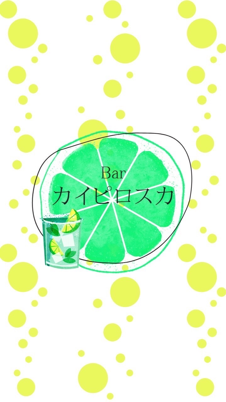 Barカイピロスカ 〜20代・30代の膠原病コミュニティ〜