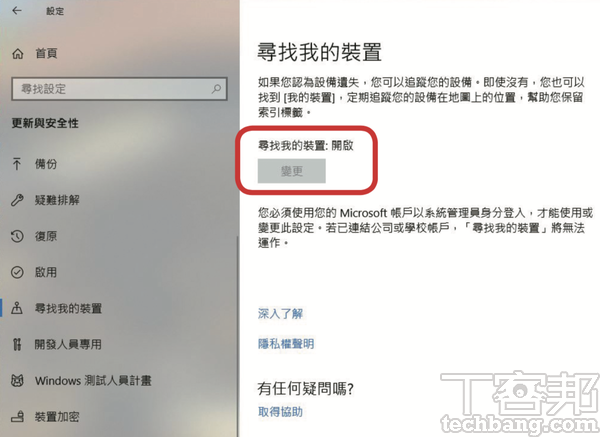 5.如果是登入公司或學校的帳戶，「尋找我的裝置」就無法由使用者自行變更設定。