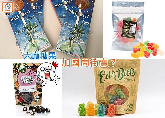 家長注意 加國大麻合法化慎防 Thc 糖果 On Cc 東網 Line Today