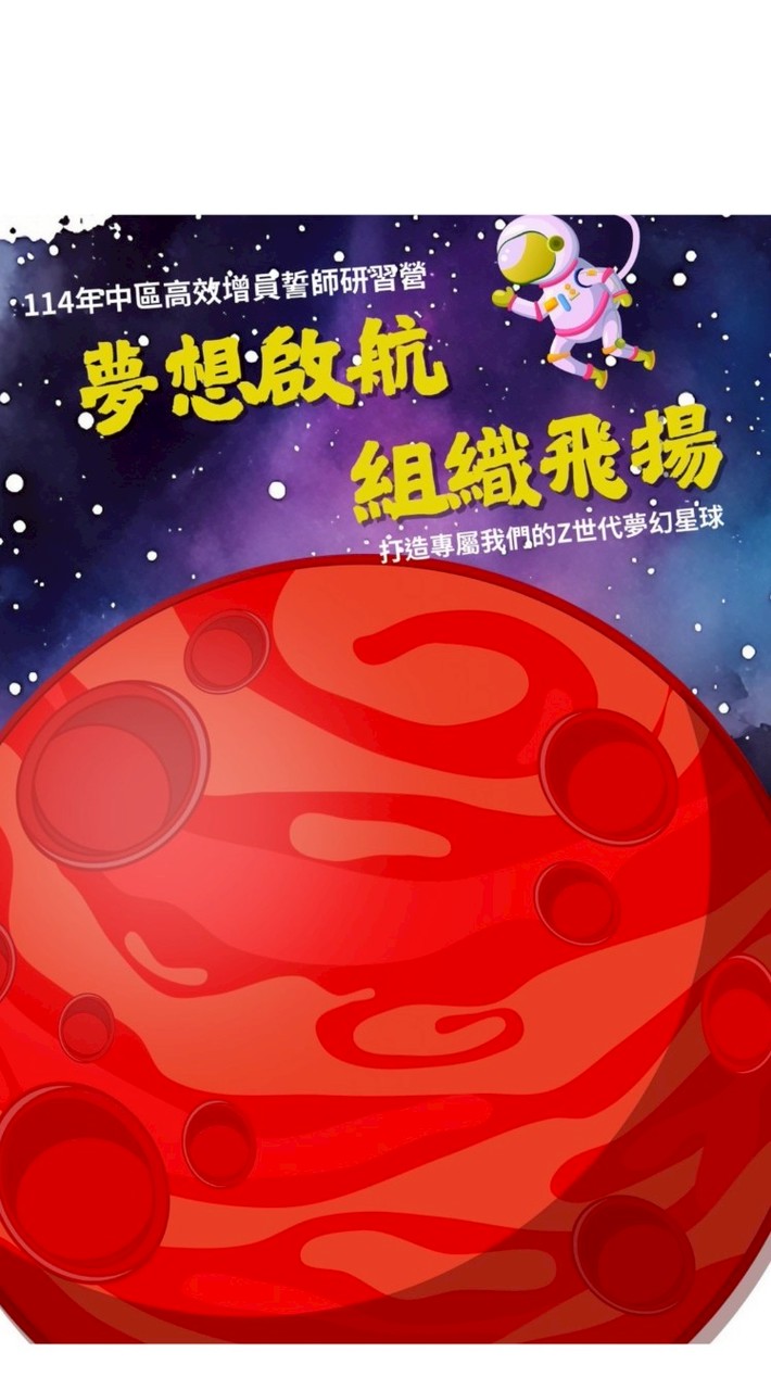 114年中區高效增員誓師研習營