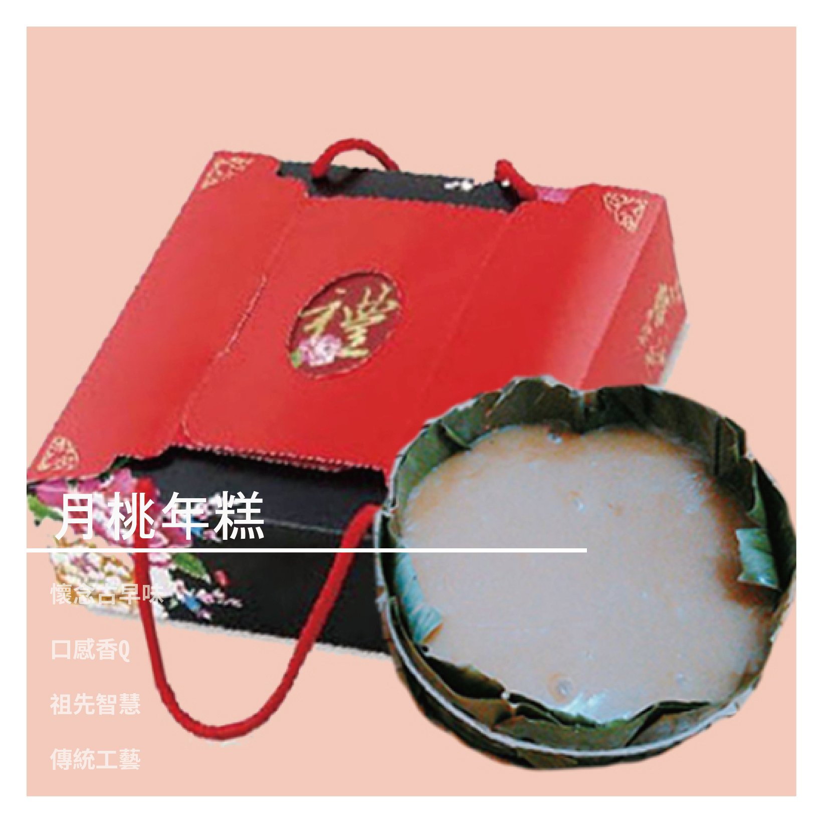 所以將此美味視為理所當然 因公公生病婆婆有很長的時間沒做了 我開始懷念草仔粿於是就去知名的排隊美食朝聖 拿在手上驚覺這跟記憶中的味道差太多了，口感Q度香味完全不對 但為何還如此受歡迎 ? 原來是年輕人