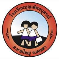 โรงเรียนบุญเลิศอนุสรณ์