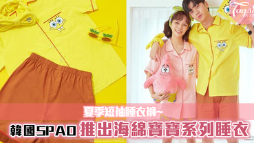 韓國SPAO推出海綿寶寶睡衣系列~超適合用作參加party的！情侶裝也可以~