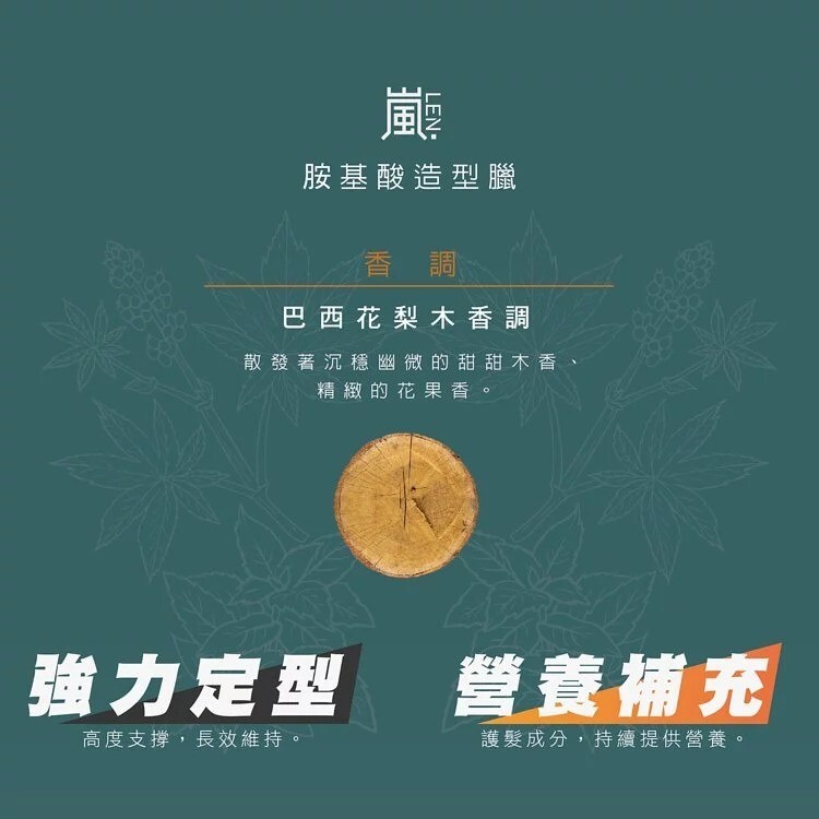 可造型與修護髮質的髮臘 可造型與修護髮質的髮臘 質料不油膩細緻好推開 多樣護髮成分髮質輕鬆無負擔 針對受損髮質 打造可造型與修護髮質的髮臘 質料不油膩細緻好推開 重塑力及支撐度高能輕鬆回復造型 添加牛