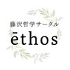 藤沢哲学サークル ēthos