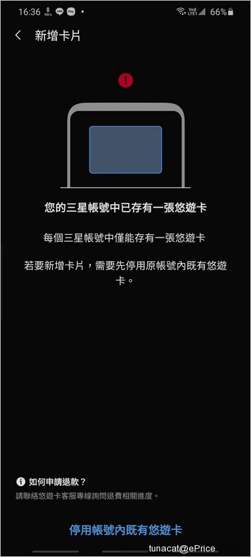 提醒 Samsung Pay 悠遊卡換機前請先備份 以免卡片作廢 Line購物