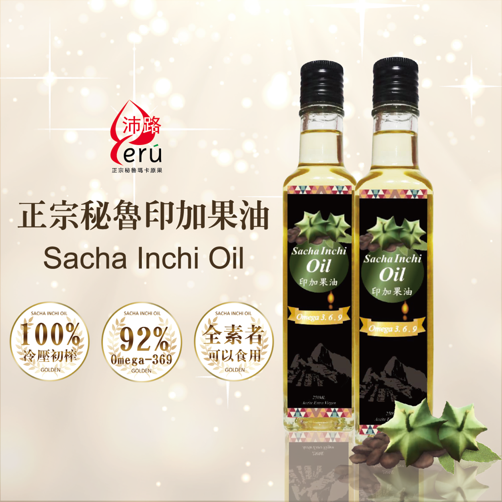 沛路100%冷壓初榨正宗秘魯印加果油250ml 規格250毫升/瓶 成份印加果油 原物料產地秘魯 保存期限18個月 有效期限詳見包裝標示(西元年/月/日) 保存方法置於陰涼乾燥處,避免陽光直射開封後請